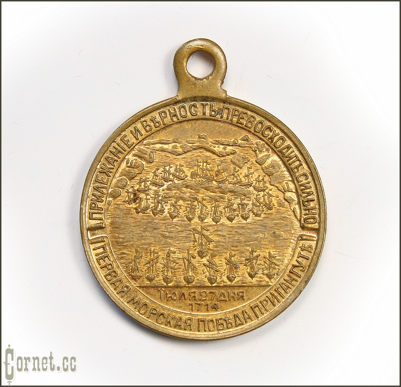 Medal "In Memory of the 200th Anniversary of the Naval Battle of Gangut"