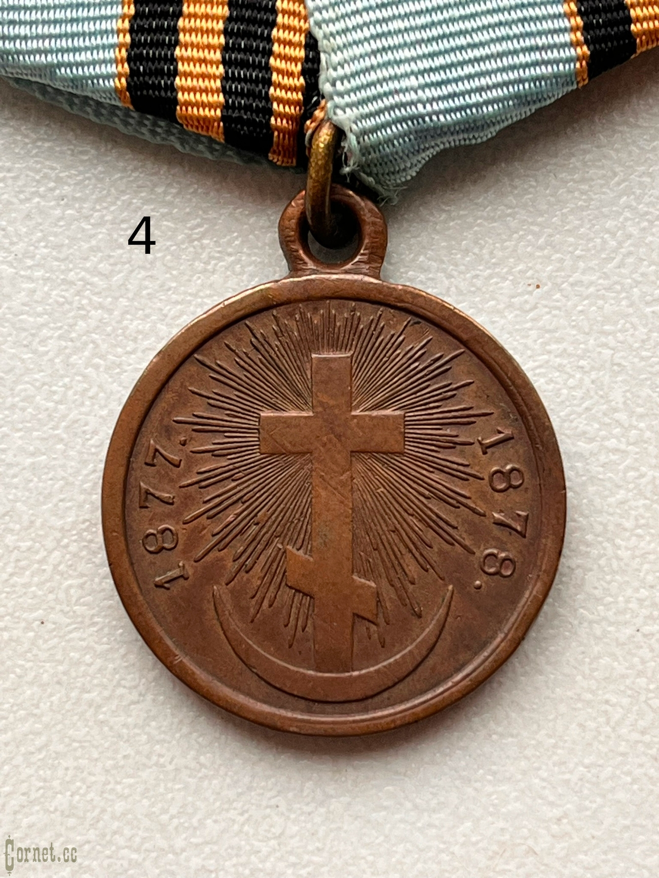 Medal "In Memory of the Russian-Turkish War of 1877-1878."