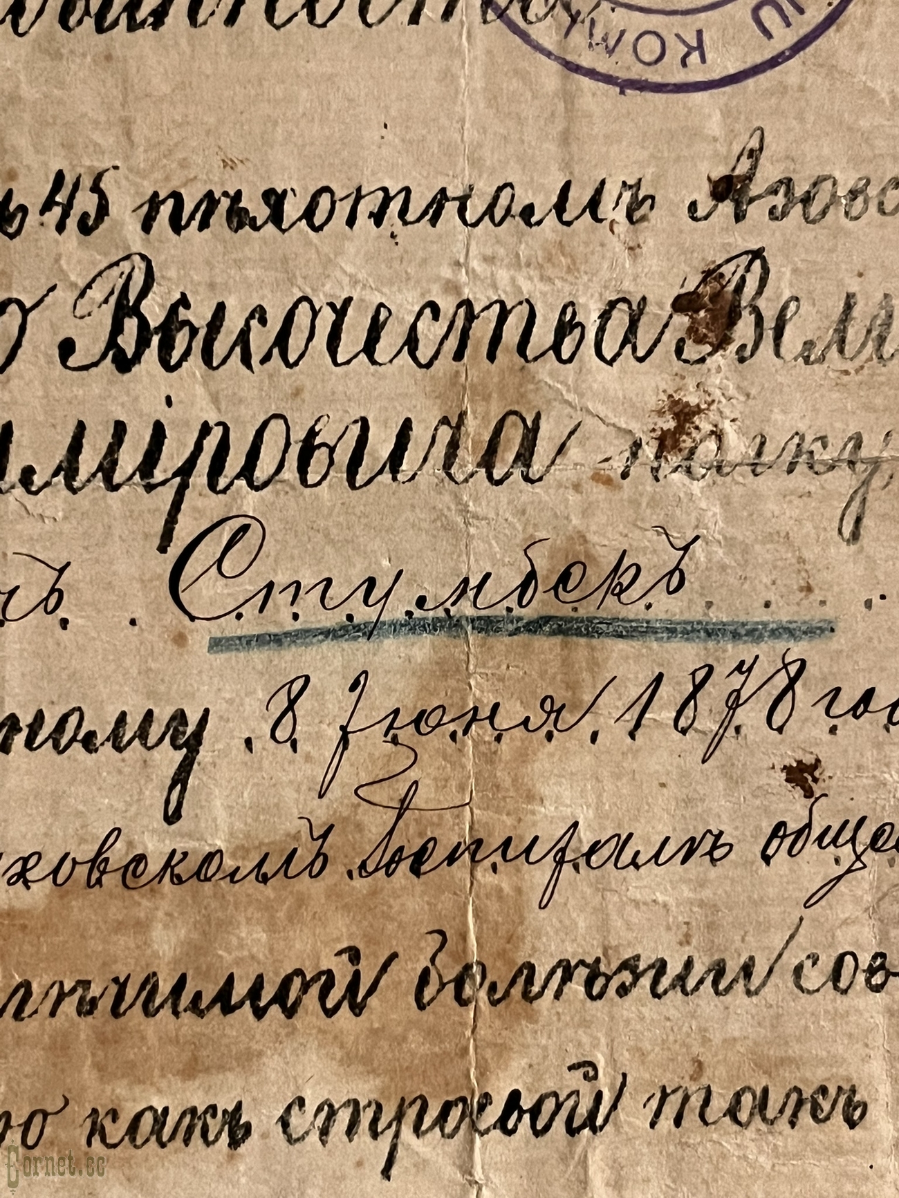 Колодка наград с ЗОВО за Русско-Турецкую войну 1877-78 годов + документы