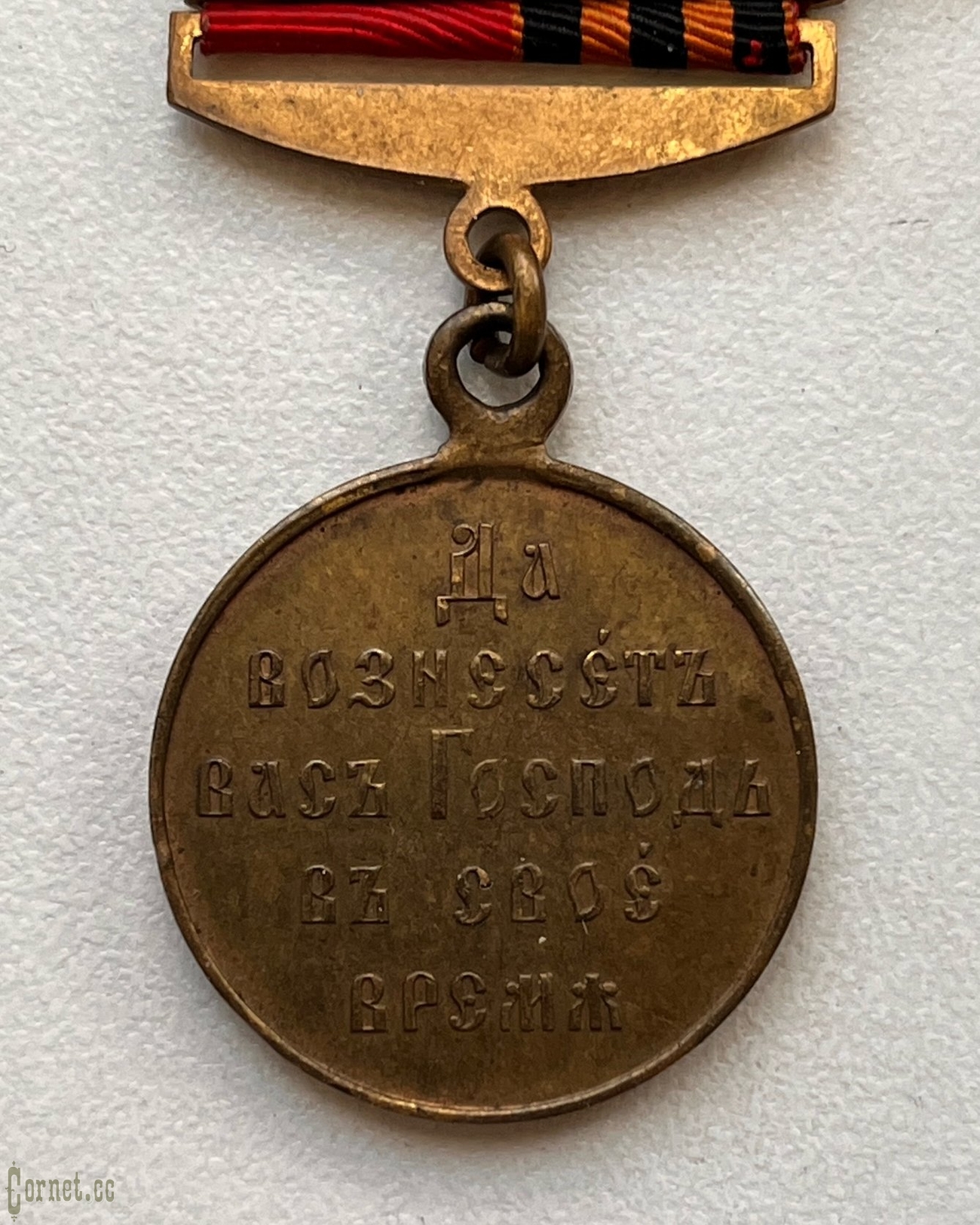 Medal in Memory of Russian-Japan War 1904-1905