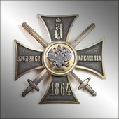 Знак отличия за службу на Кавказе.