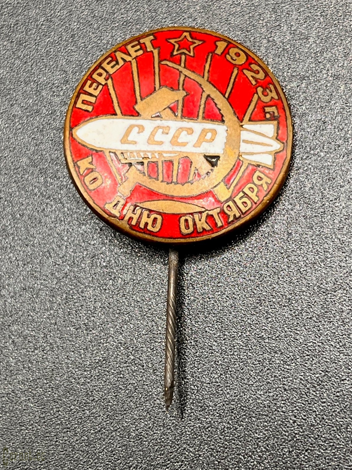 The pin "Flight to October day, 1923"