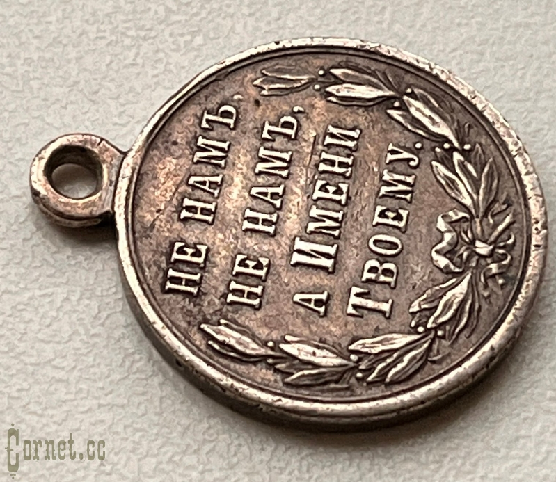 Medal in Memory of the Russian-Turkish War in 1877-1878