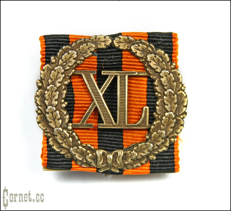 Знак отличия беспорочной службы на Георгиевской ленте