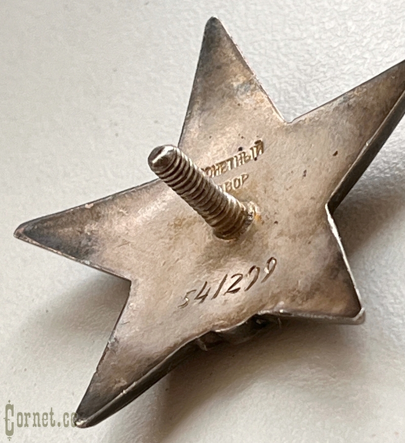 Order of the Red Star