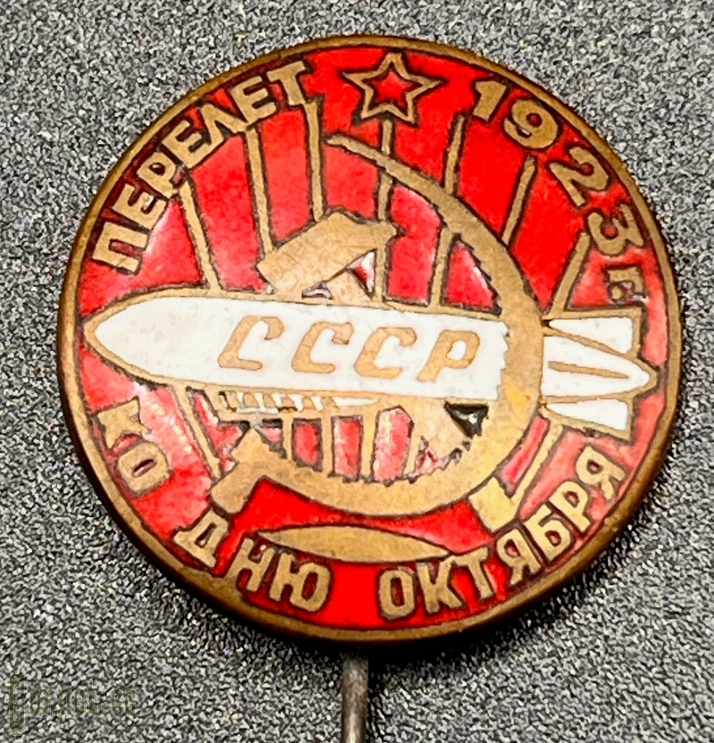 The pin "Flight to October day, 1923"