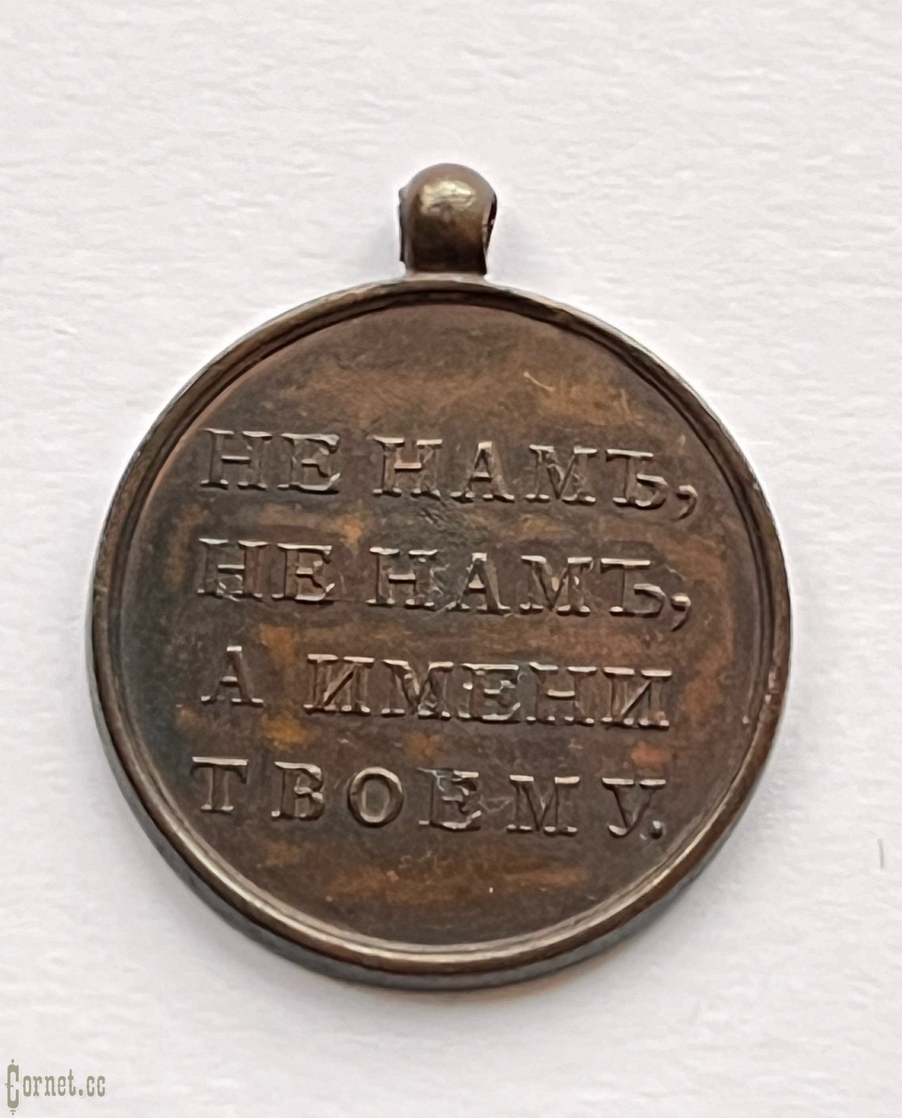 Medal In memory of the Patriotic War 1812