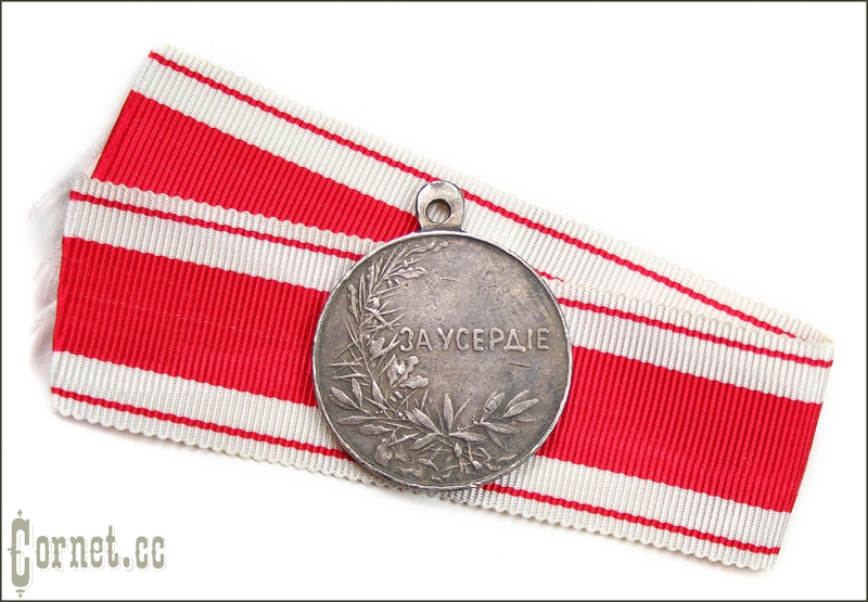 Медаль "За усердие" Николай II.