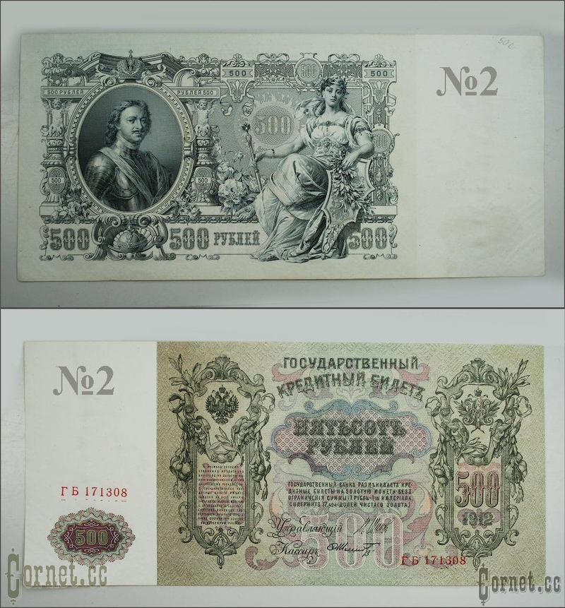 500 рублей 1912 года
