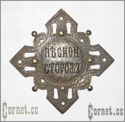 Badge "Forest Security"