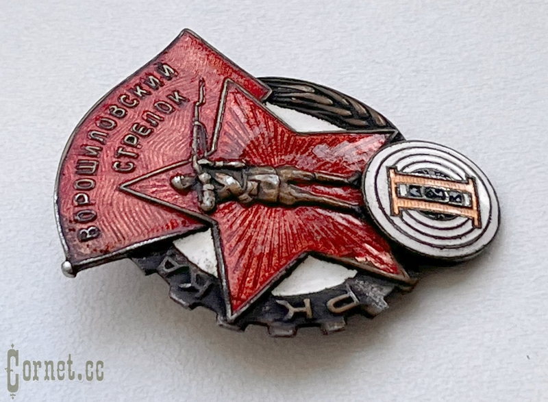 Знак "Ворошиловский стрелок РККА  НКВД" II ступени