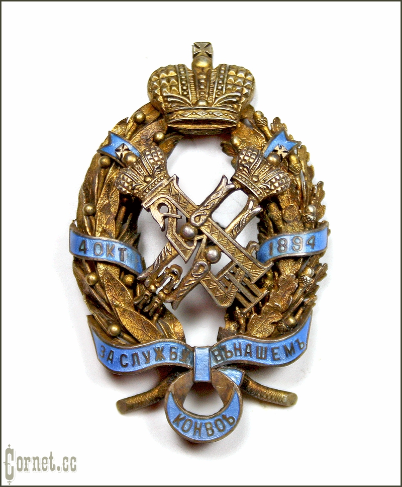 Badge for service in the Convoys of the Emperors Alexander III and Nicholas II.