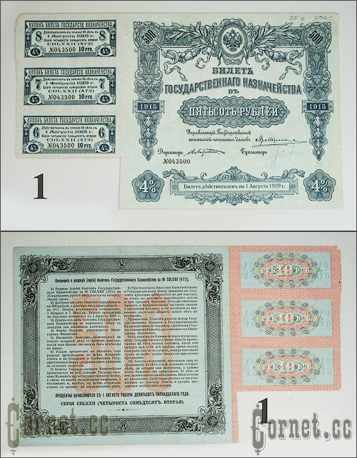 Билет Государственного Казначейства 500 рублей 1915