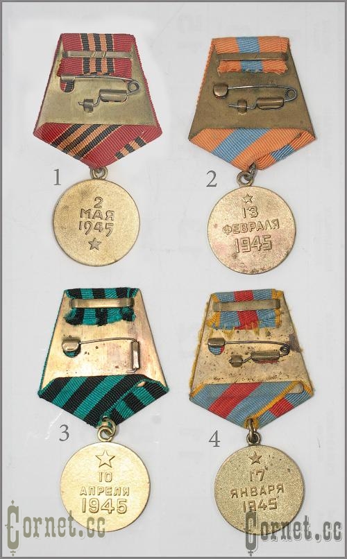 Медаль За взятие Берлина, Будапешта, Кенигсберга и освобождение Варшавы