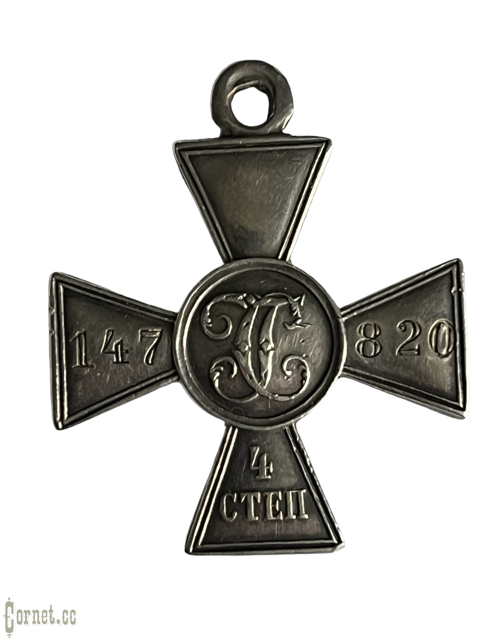 Георгиевский крест 4 степени № 147820