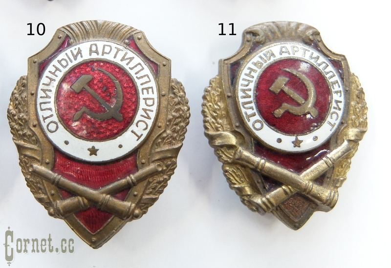 Red Army Badges "The Best... "