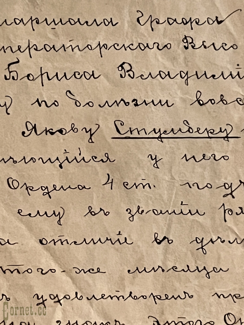 Колодка наград с ЗОВО за Русско-Турецкую войну 1877-78 годов + документы