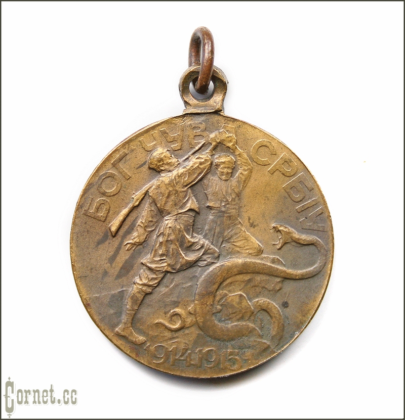 Medal "the Russian capital to the heroes of the Slavs"