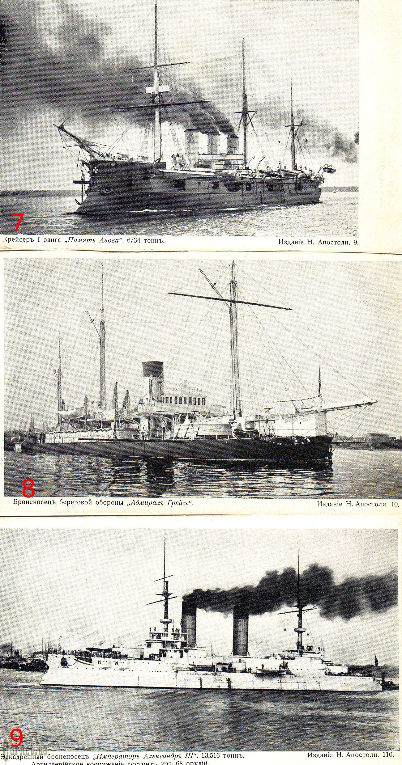 Postcards with ships of Russian Navy