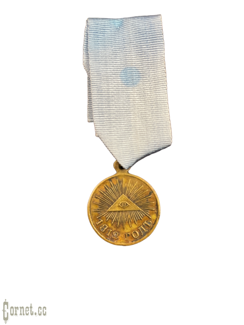 Medal In memory of the Patriotic War 1812