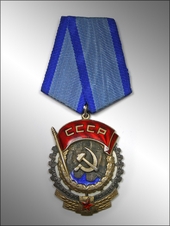 Орден "Трудовое красное знамя"
