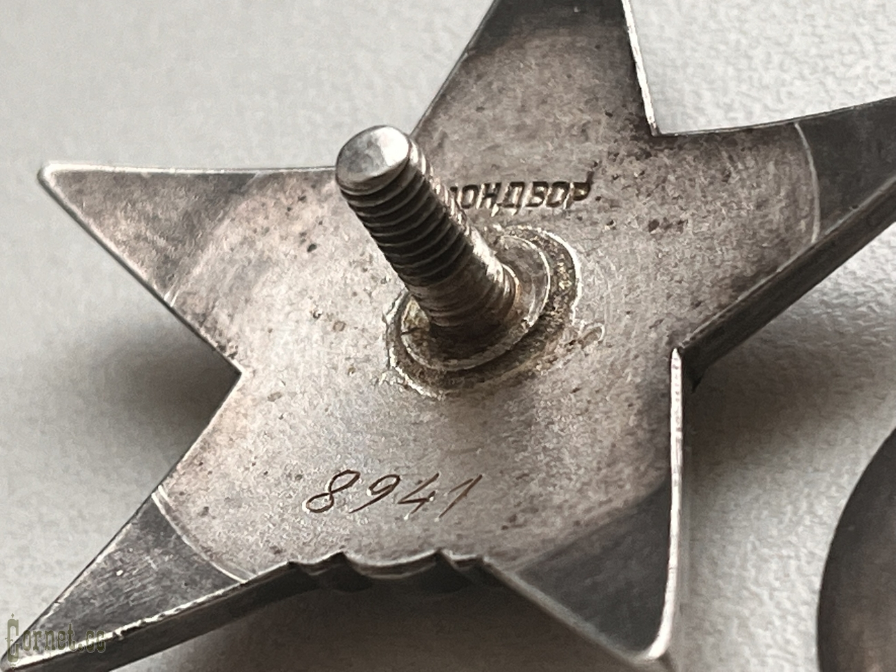 Орден Красной Звезды "Мондвор" № 8941