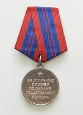 Medal "For excellent service in the protection of public order".