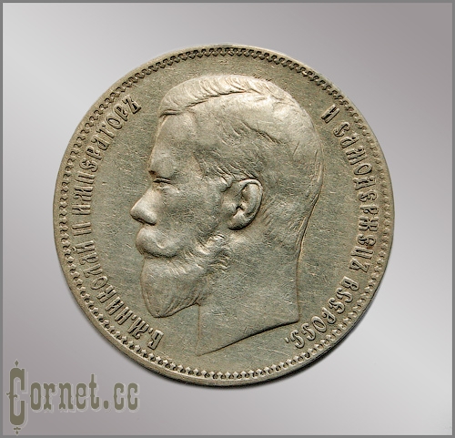 Coin 1 ruble of 1898