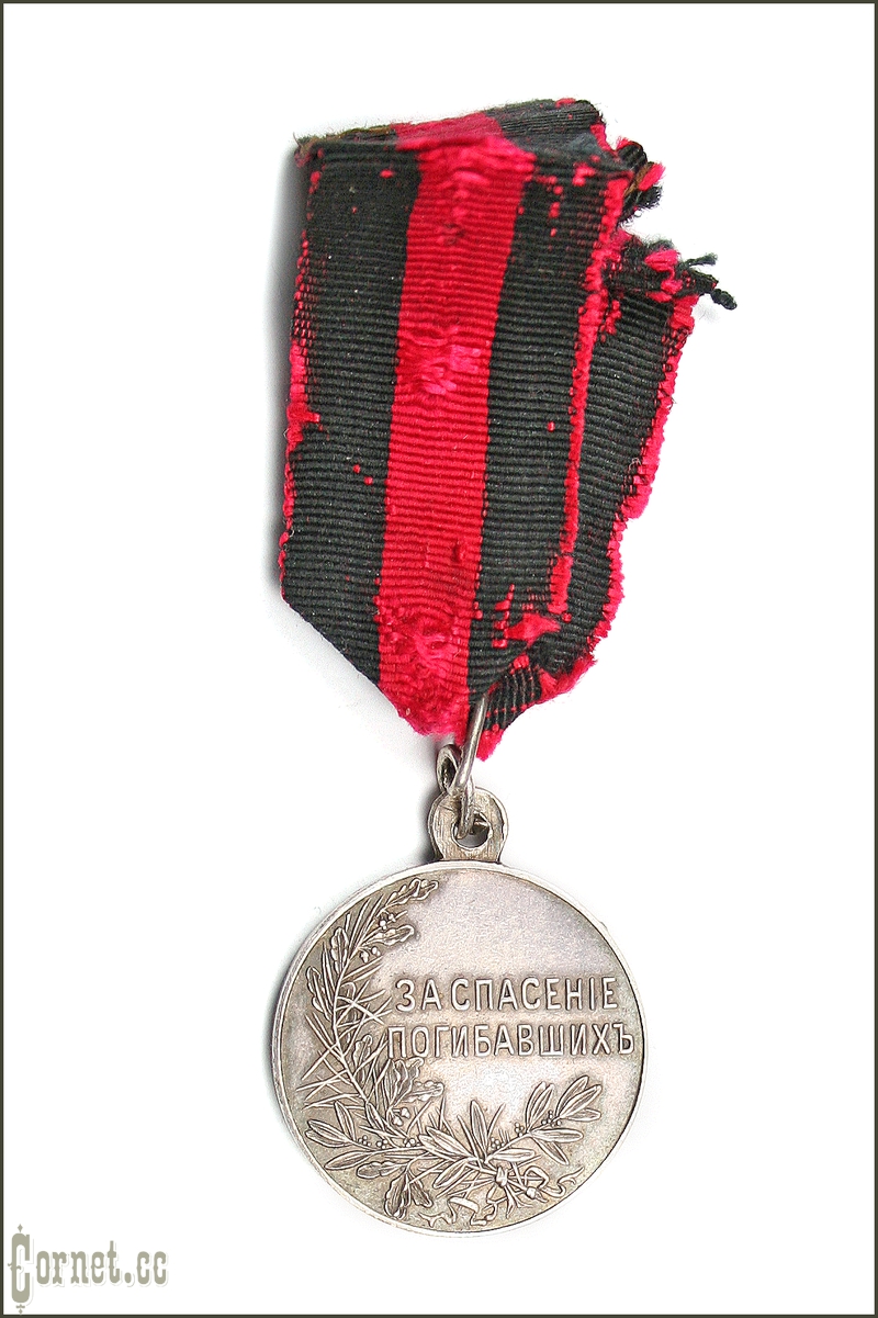 Медаль За спасЕние погибавших.
