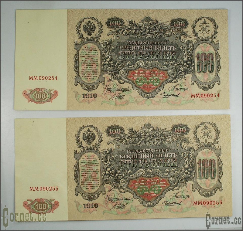 100 рублей 1910 г.