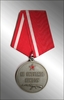 Медаль "За ранение"