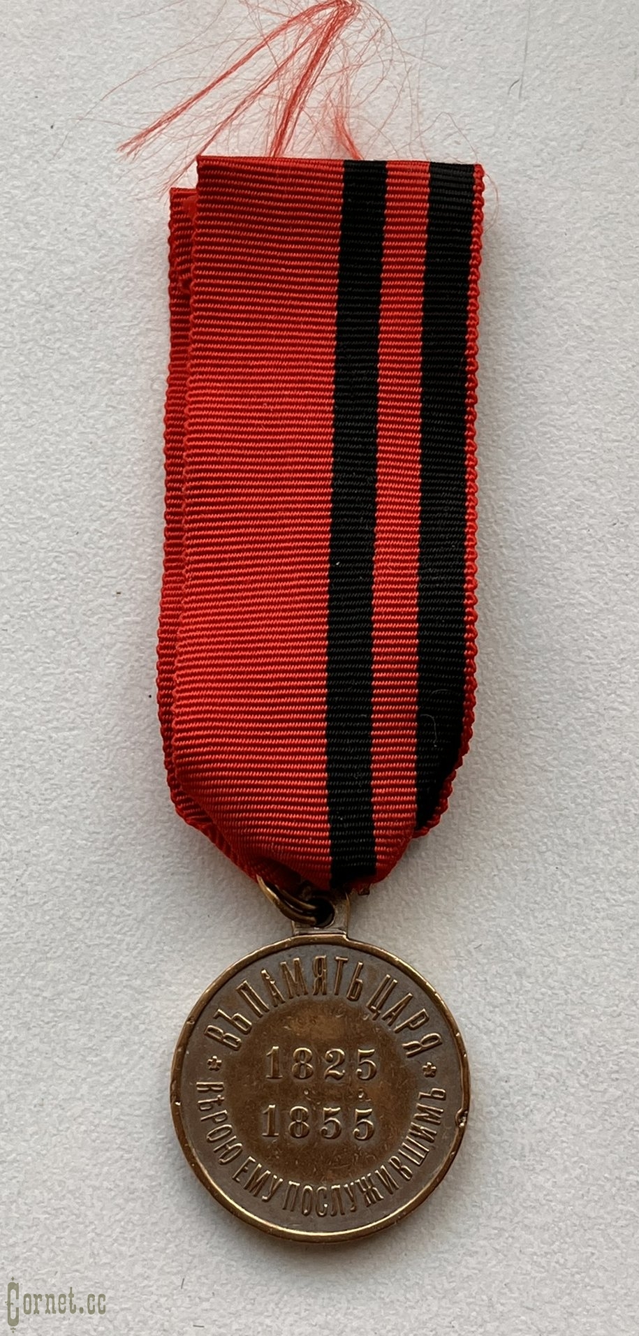 Medal  "In memory of the reign of Emperor Nicholas I"