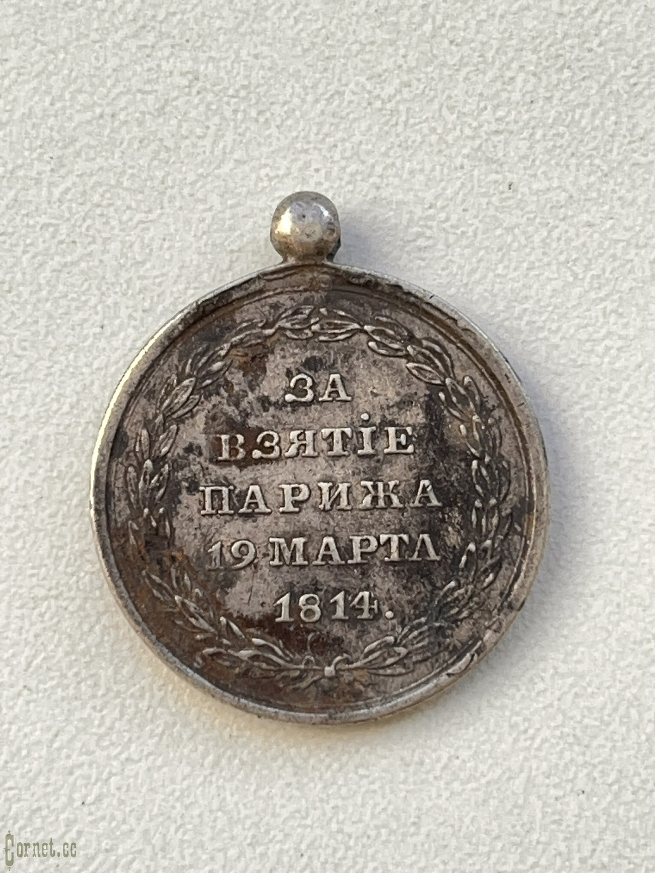 Medal "For the capture of Paris."