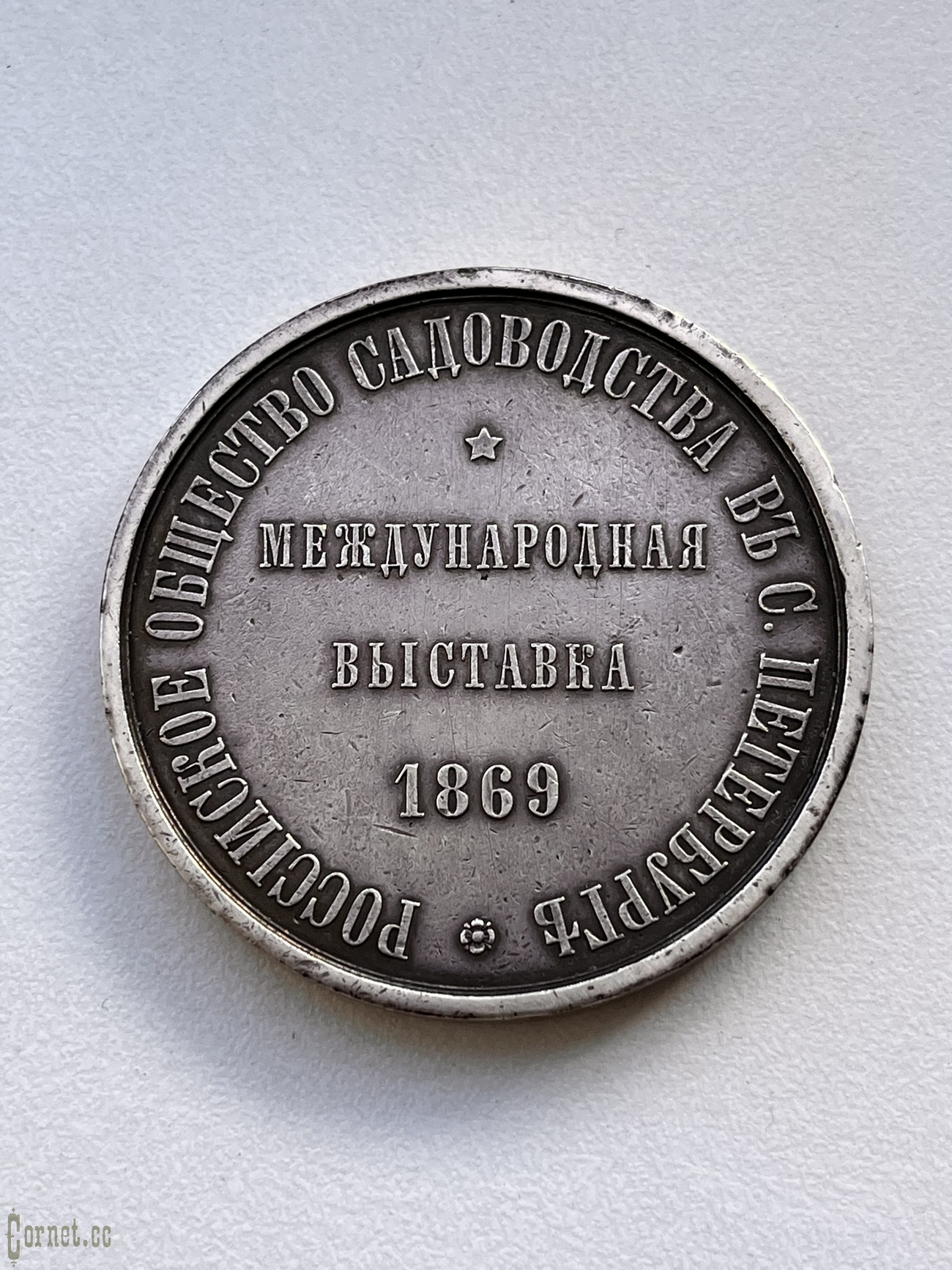 Medal "For works on gardening"