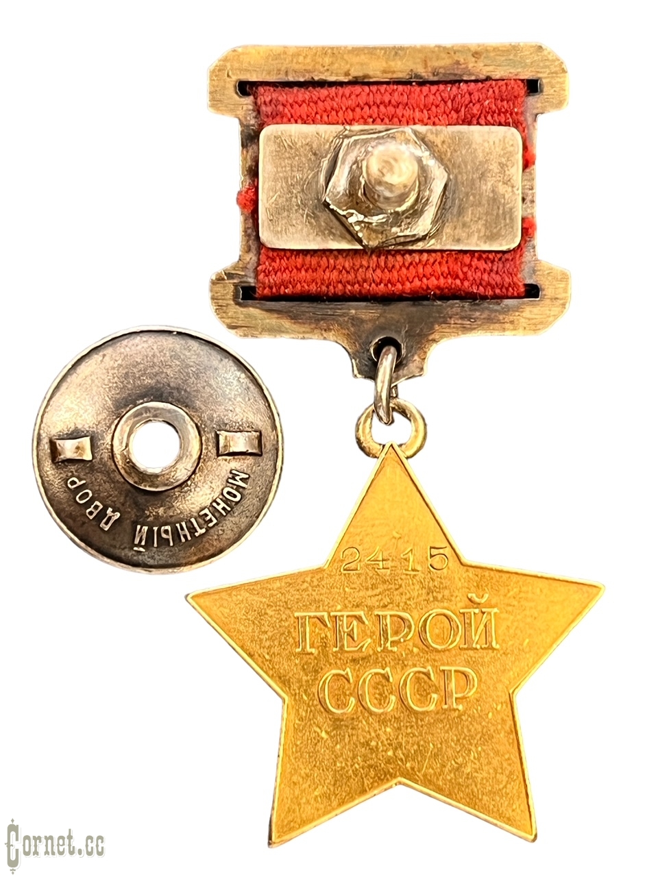 Gold Star of Hero of the Soviet Union