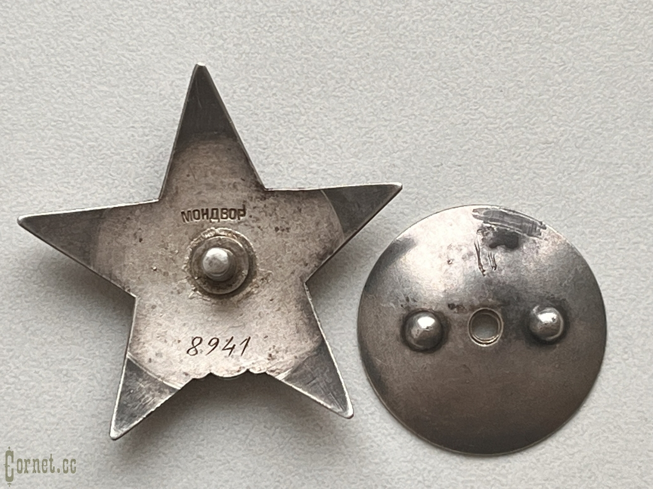 Орден Красной Звезды "Мондвор" № 8941