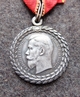 Медаль "За безпорочную службу в полиции" НII