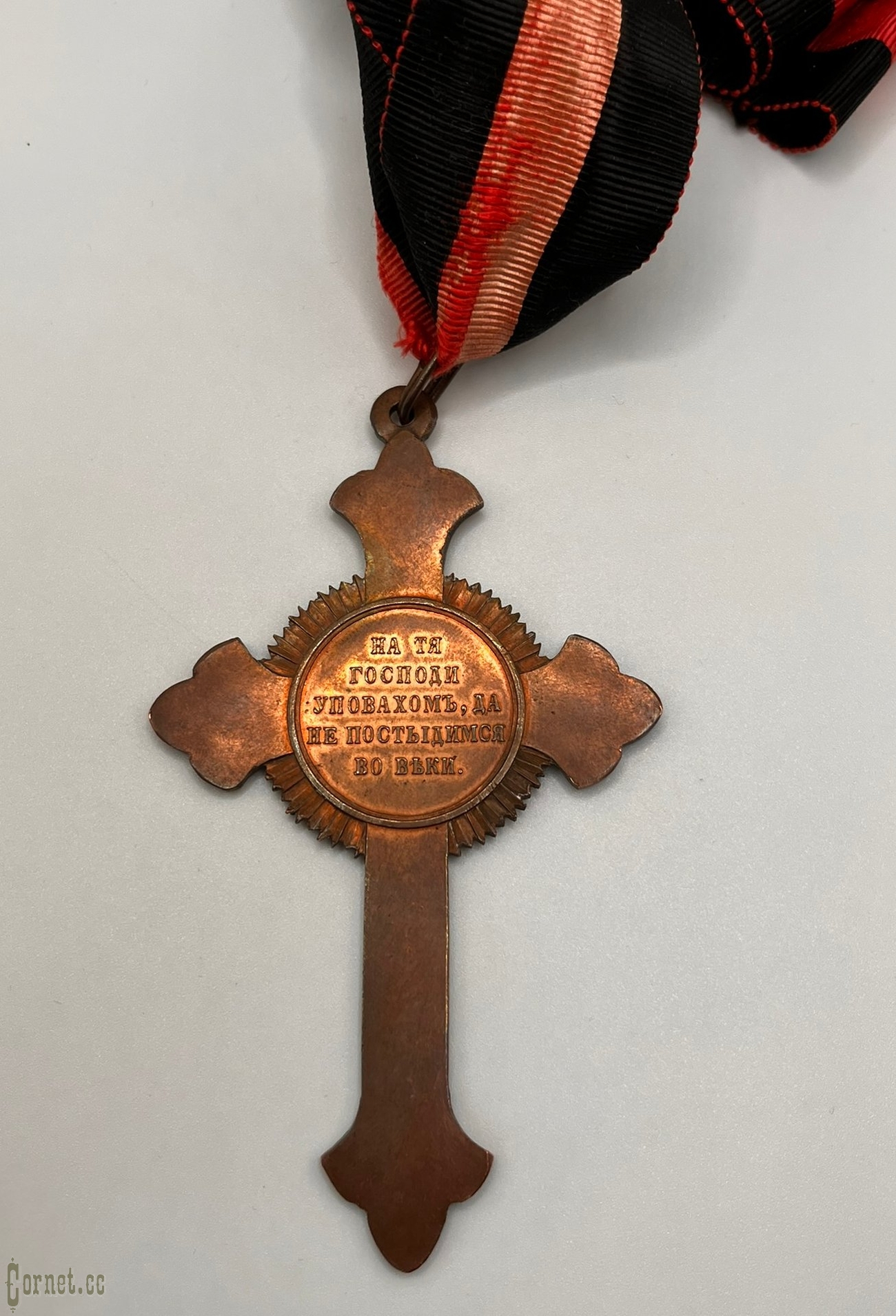 Cross of Priests for the Crimean War