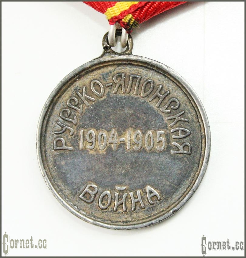 medal of the Red Cross in memory of Russian-Japanese war of 1904-1905.