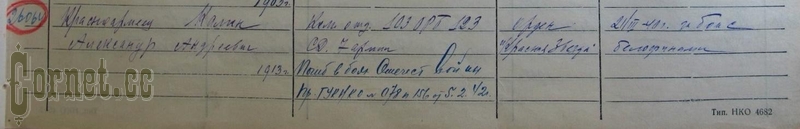 Order of the Red Star № 8941 Mondvor