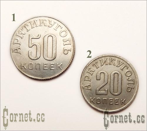 Coins "Arktikugol"