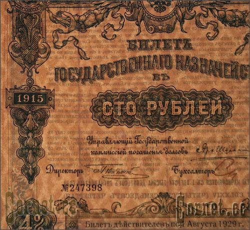 Билет Государственного Казначейства 100 рублей 1915