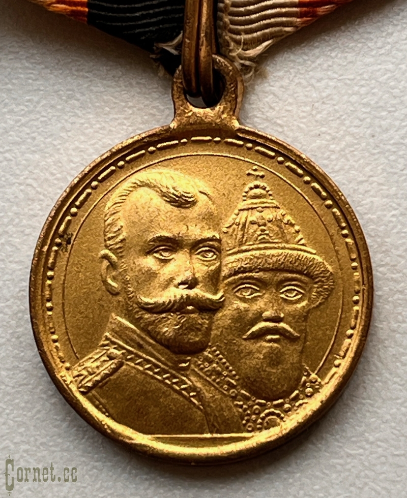 Медаль "300-лет дому Романовых"