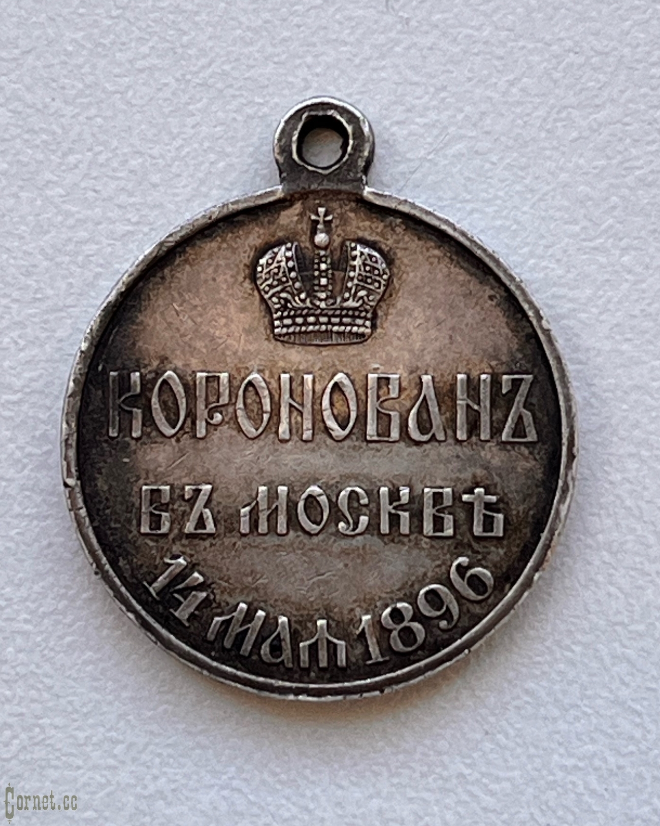 Medal "In memory of the Coronation of Emperor Nicholas II"