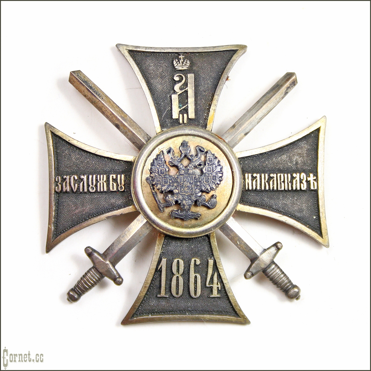 Знак отличия за службу на Кавказе.