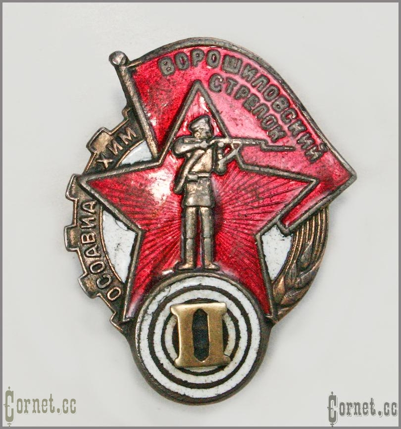 The Voroshilovsky shooter 2nd Step Badge 