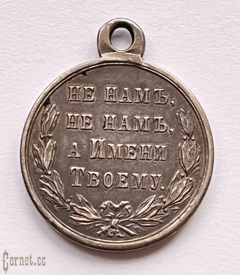 Медаль В память Русско-Турецкой войны 1877-78 годов.