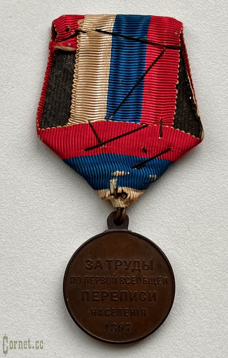 Medal "For works on the first general population census"