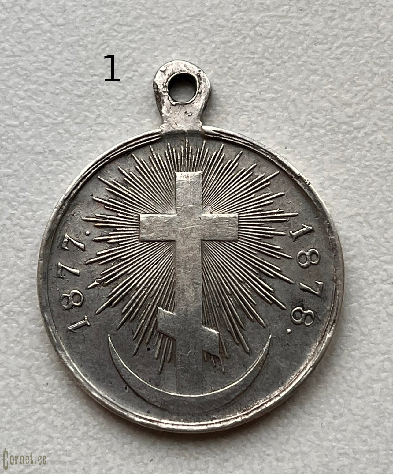 Medal "In Memory of the Russian-Turkish War of 1877-1878."
