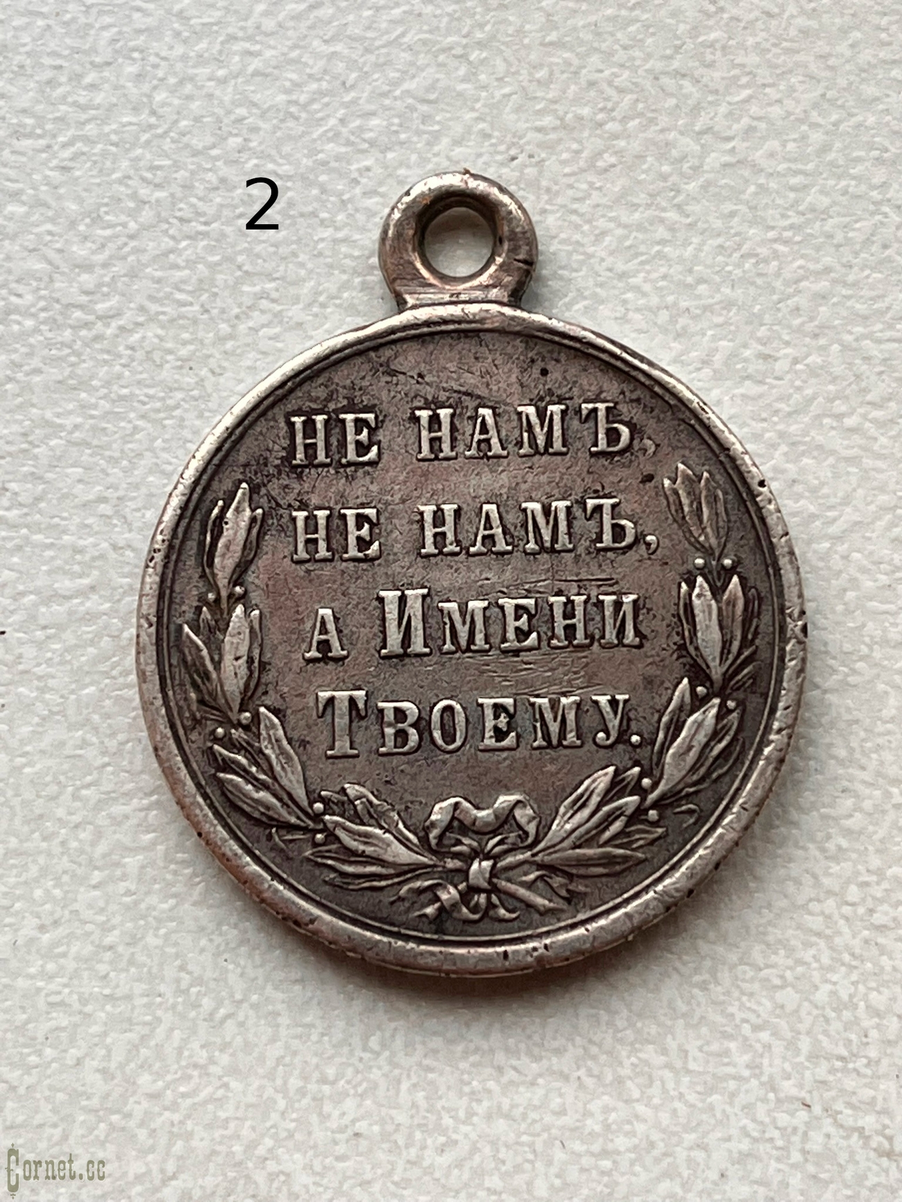 Medal "In Memory of the Russian-Turkish War of 1877-1878."